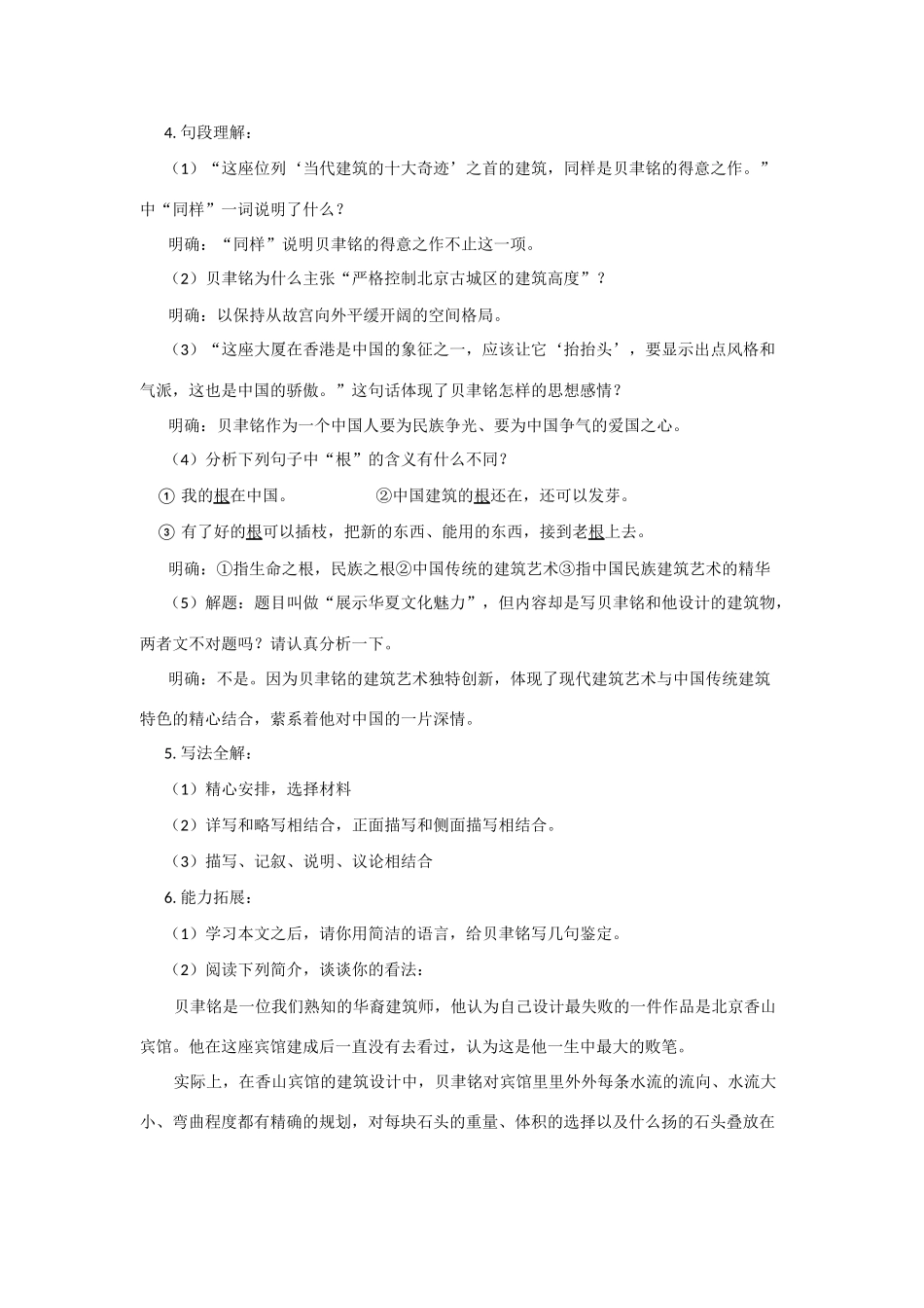 七年级语文下《展示华夏文化魅力》精品教案1苏教版_第2页