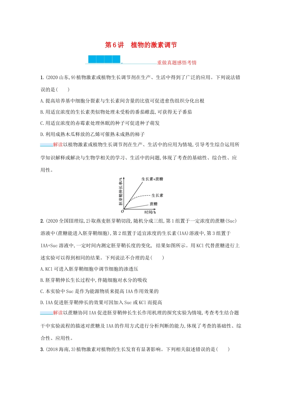 2021高考生物二轮复习 第6讲 植物的激素调节学案-人教版高三全册生物学案_第1页