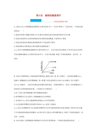2021高考生物二轮复习 第6讲 植物的激素调节学案-人教版高三全册生物学案