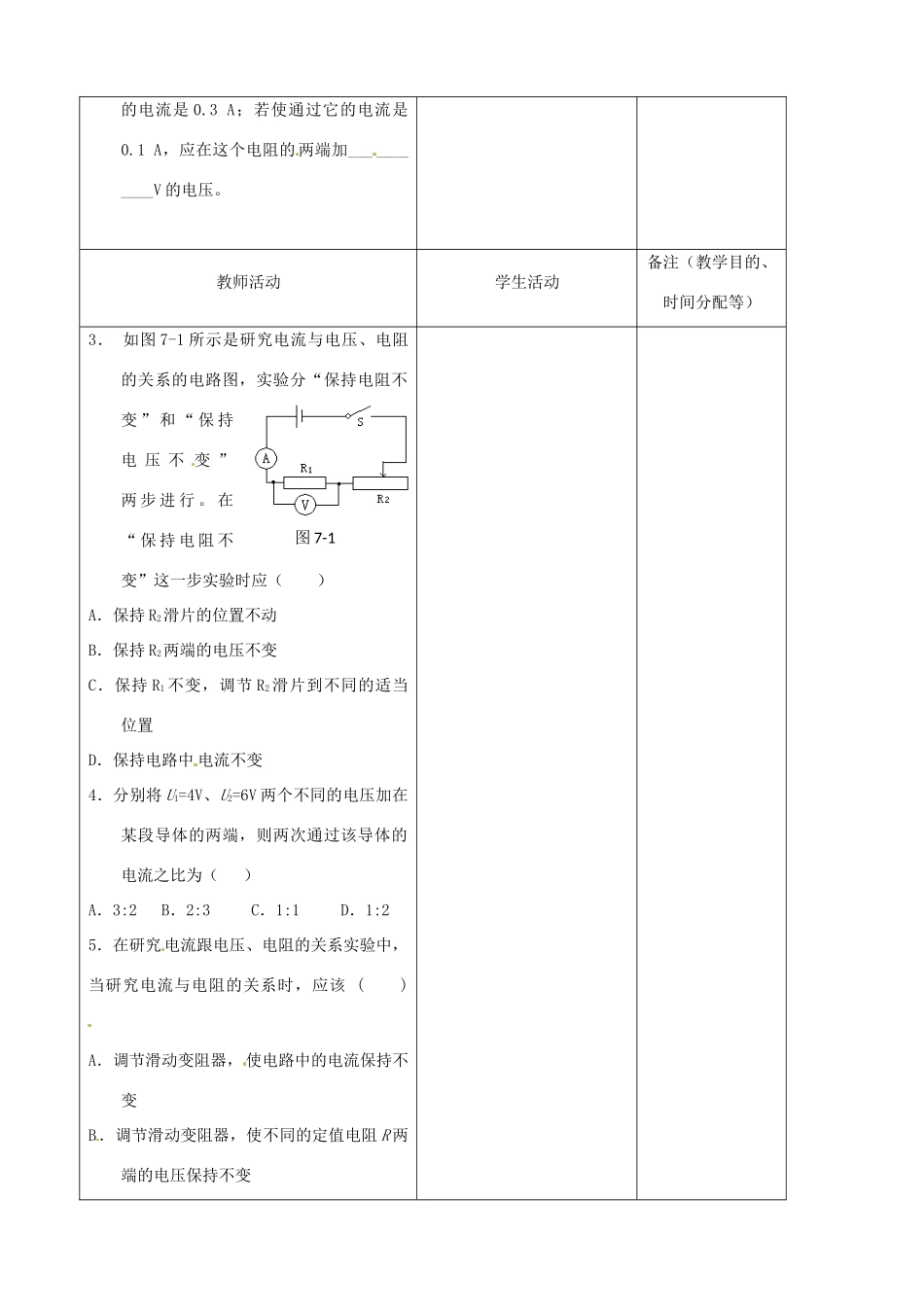 吉林省四平市第十七中学八年级物理下册《7.1 探究电阻上的电流跟两端电压的关系》习题教案 新人教版_第2页