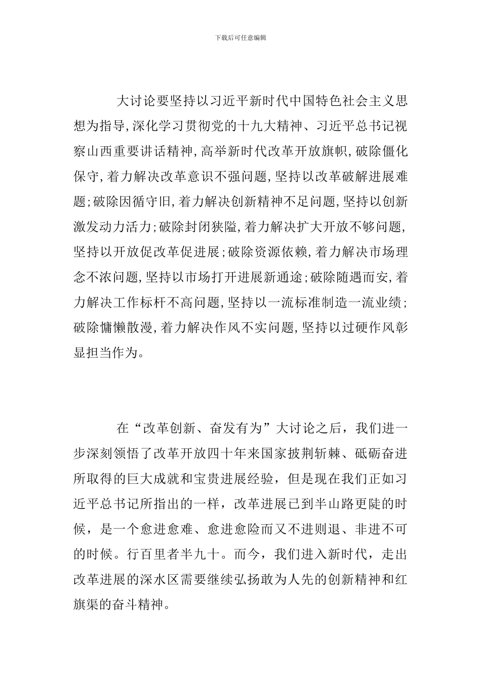 “改革创新-奋发有为”大讨论心得体会2024_第2页