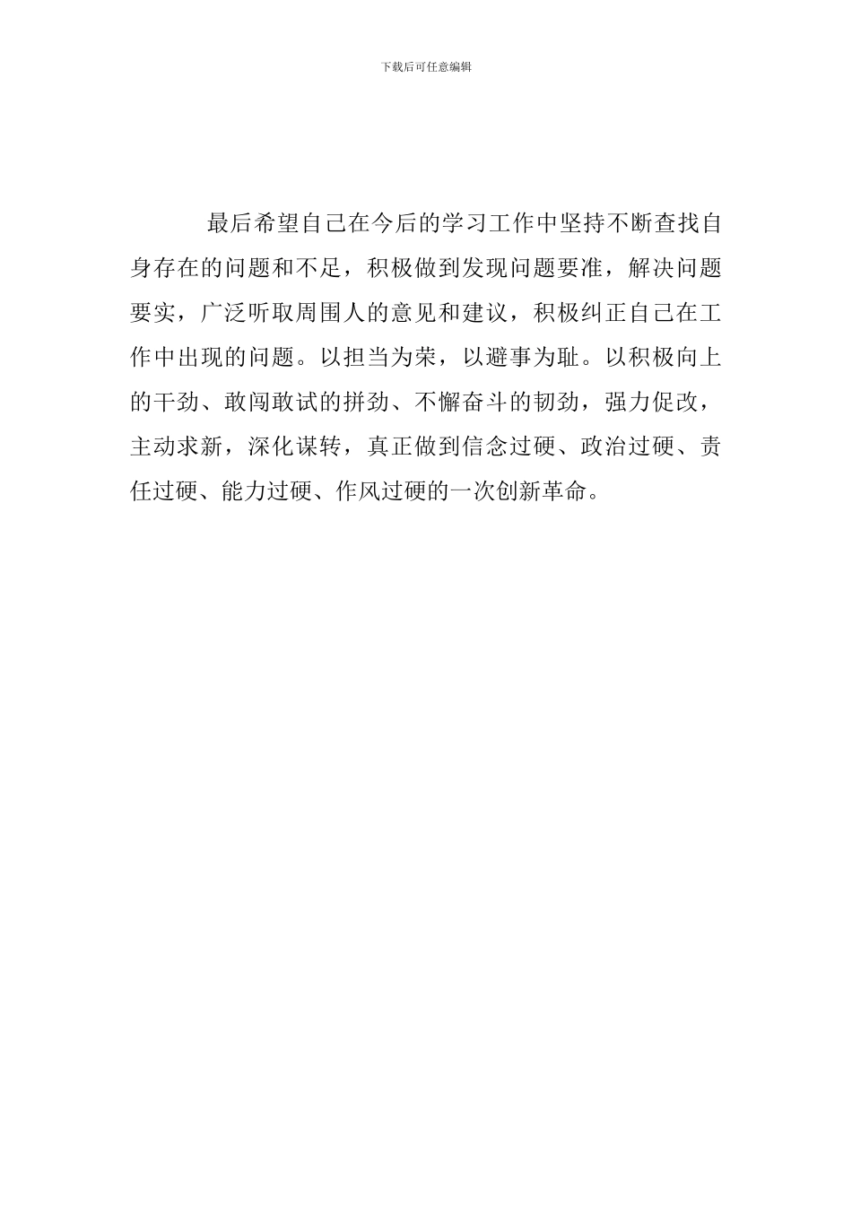 “改革创新-奋发有为”大讨论心得体会2024_第3页