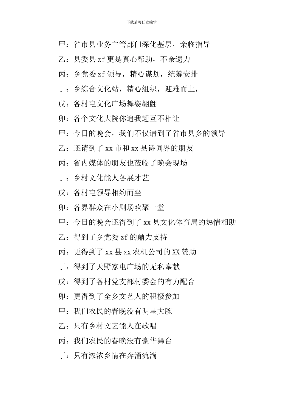 农村文艺演出活动主持词五篇_第2页