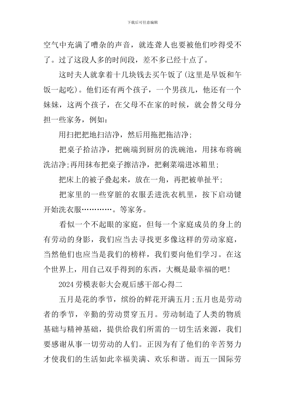 2024劳模表彰大会观后感干部心得_第2页