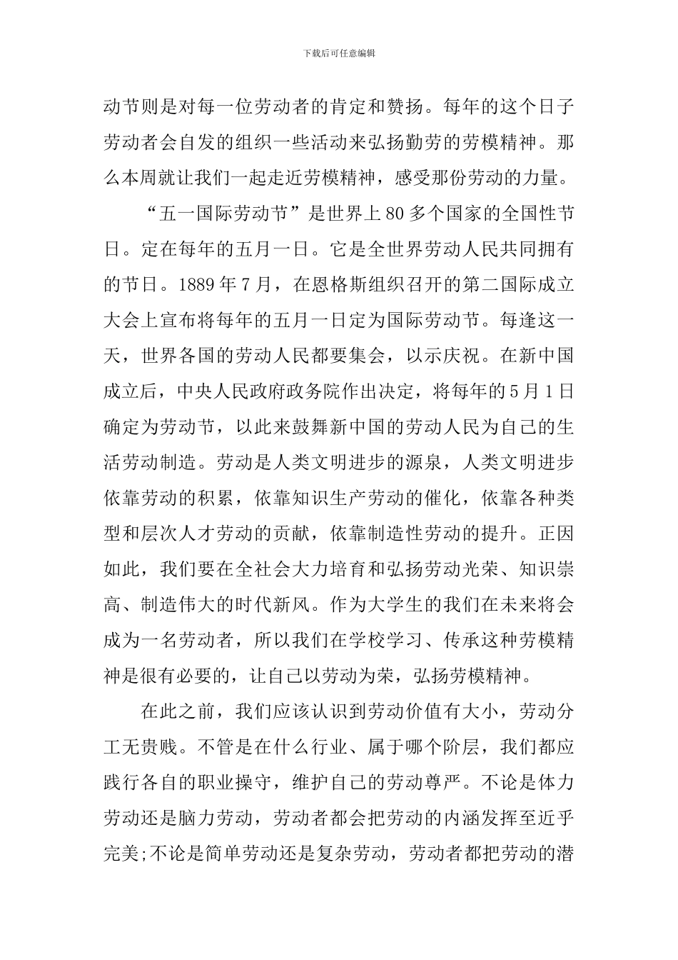 2024劳模表彰大会观后感干部心得_第3页