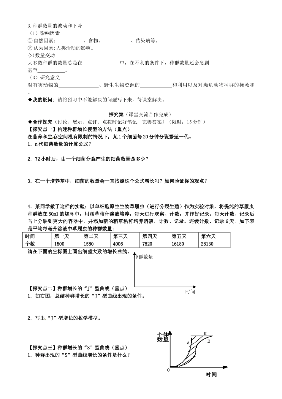 高中生物 第4章 第2节 种群数量的变化导学案 新人教版必修3-新人教版高二必修3生物学案_第2页