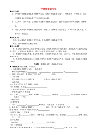 高中生物 第4章 第2节 种群数量的变化导学案 新人教版必修3-新人教版高二必修3生物学案