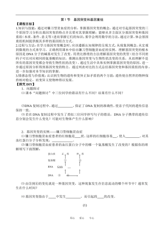 5.1基因突变和基因重组