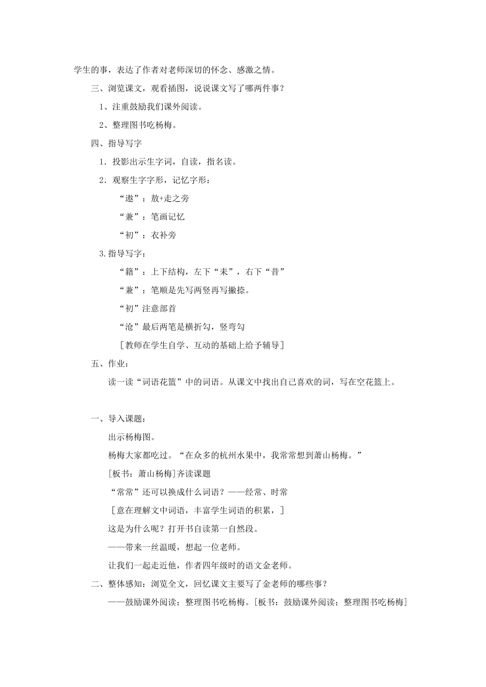 春四年级语文下册 第18课《萧山杨梅》教案 语文S版-语文S版小学四年级下册语文教案_第2页