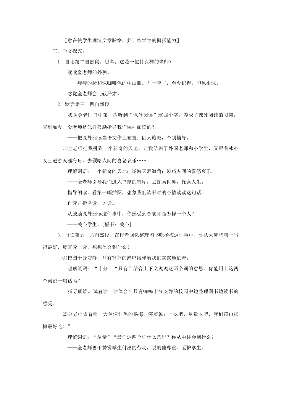 春四年级语文下册 第18课《萧山杨梅》教案 语文S版-语文S版小学四年级下册语文教案_第3页