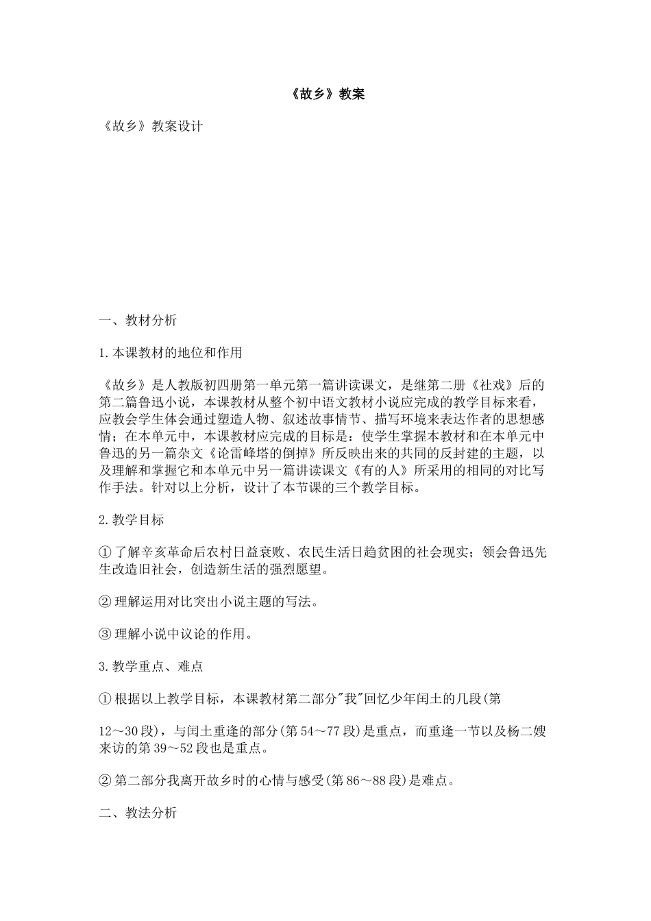 《故乡》教学设计3_第1页