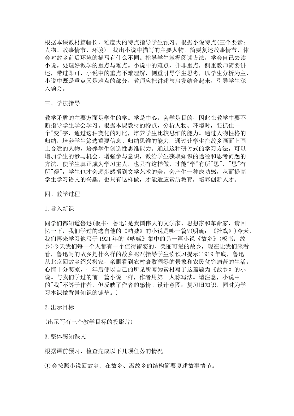 《故乡》教学设计3_第2页