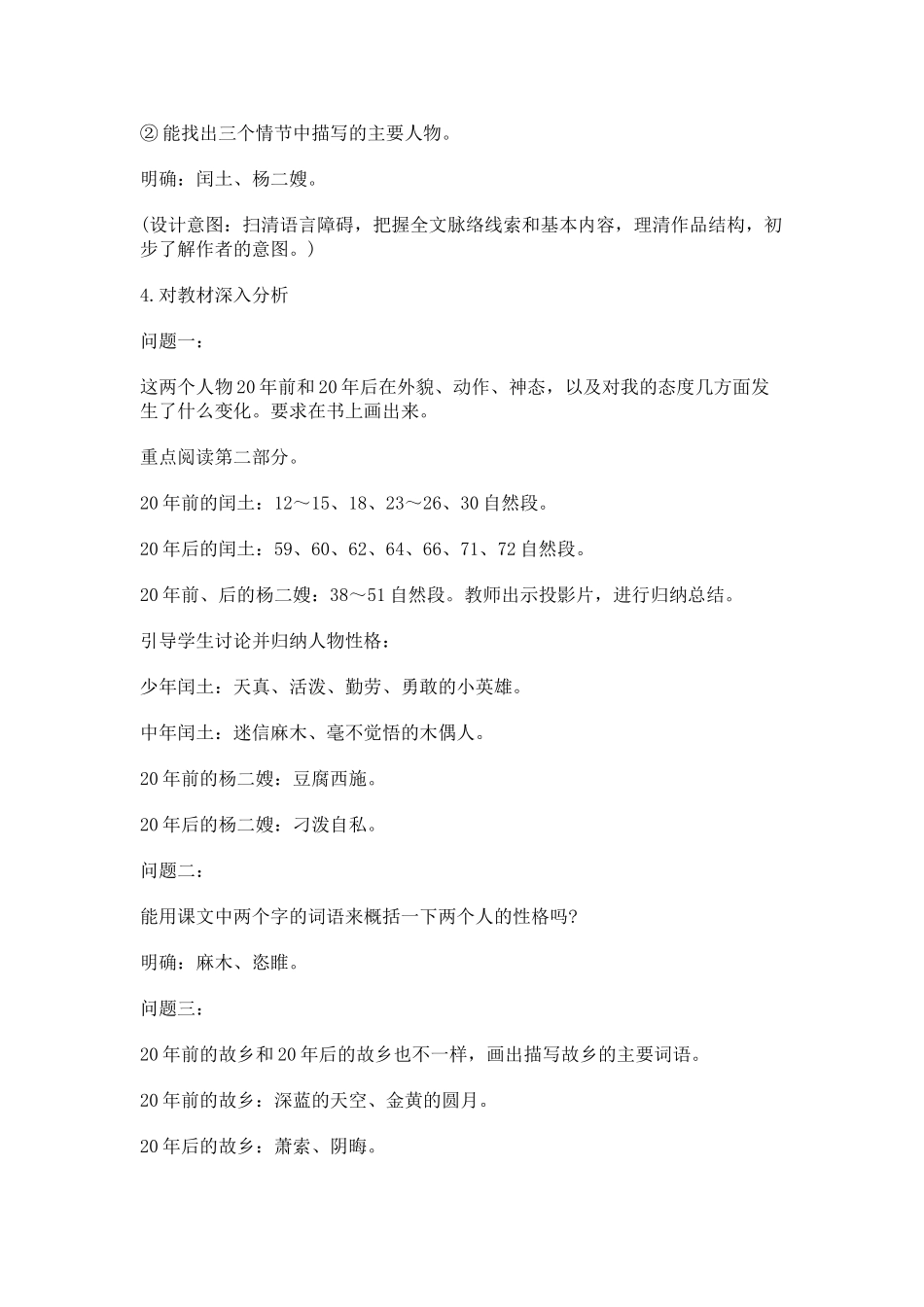 《故乡》教学设计3_第3页