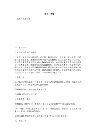 《故乡》教学设计3