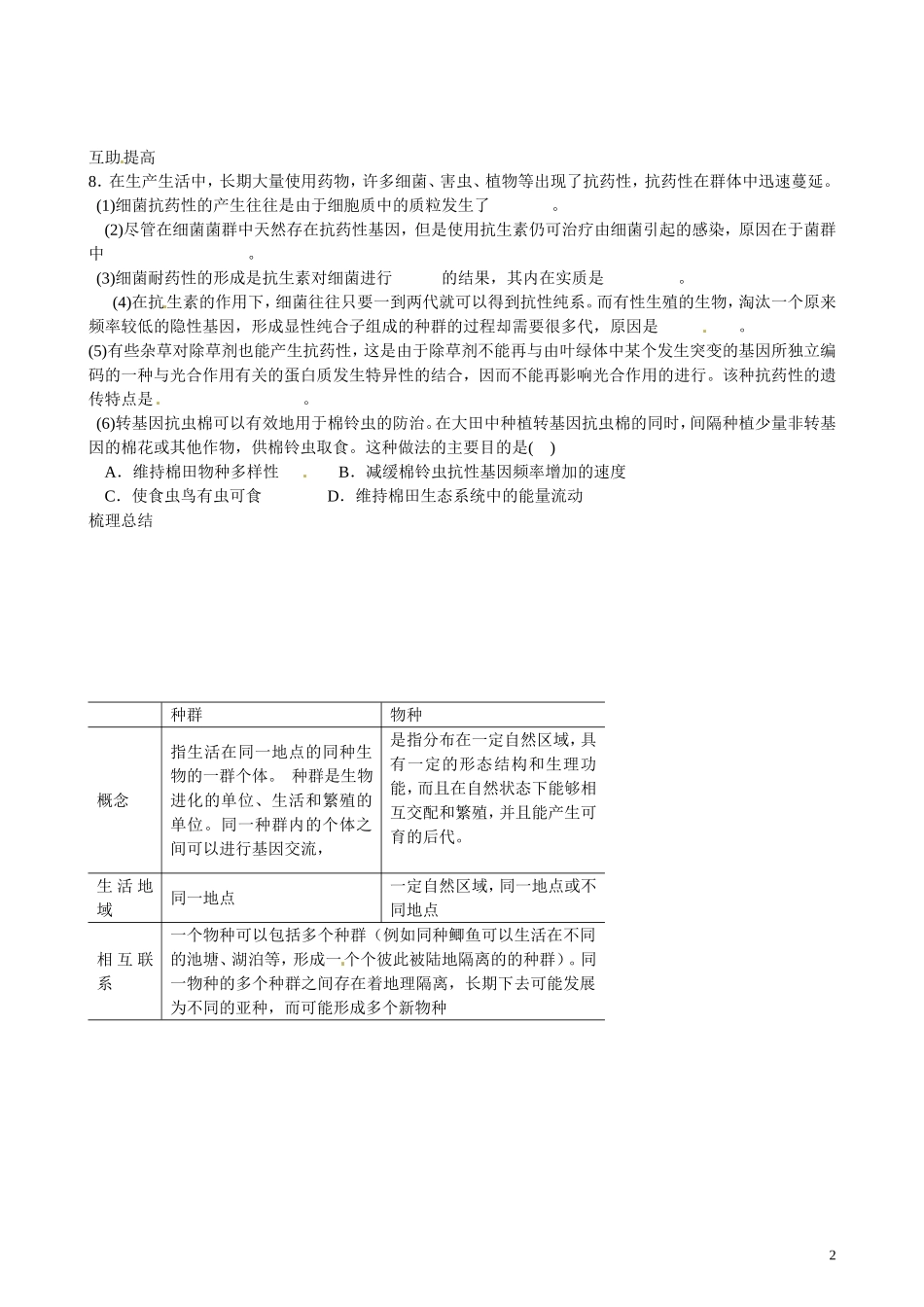 北京市第一五四中学高二生物 第四章 2-5-2-2现代生物进化理论的主要内容导学案_第2页