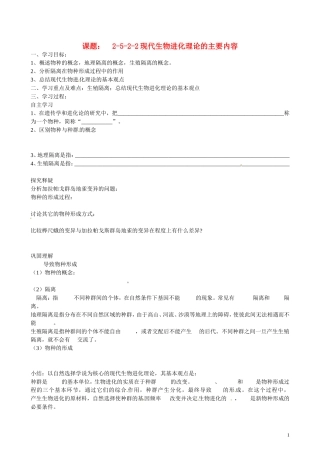 北京市第一五四中学高二生物 第四章 2-5-2-2现代生物进化理论的主要内容导学案
