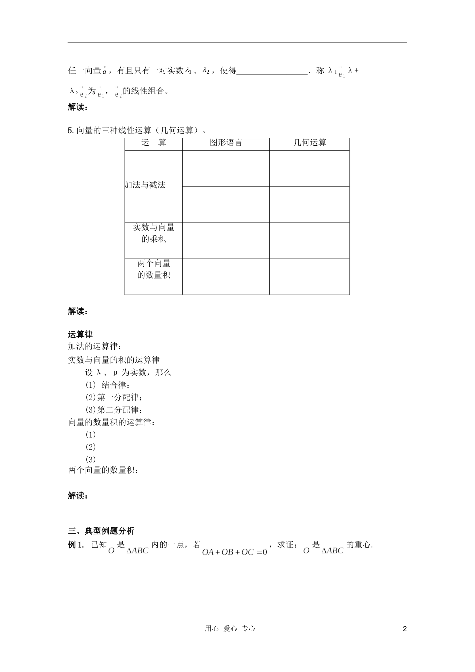 北京第十八中学高三数学第一轮复习 49 平面向量的概念与几何运算（1）教案（学生版）_第2页