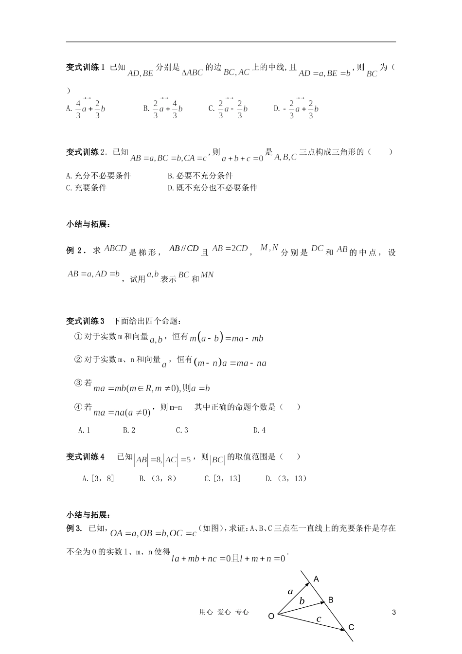 北京第十八中学高三数学第一轮复习 49 平面向量的概念与几何运算（1）教案（学生版）_第3页