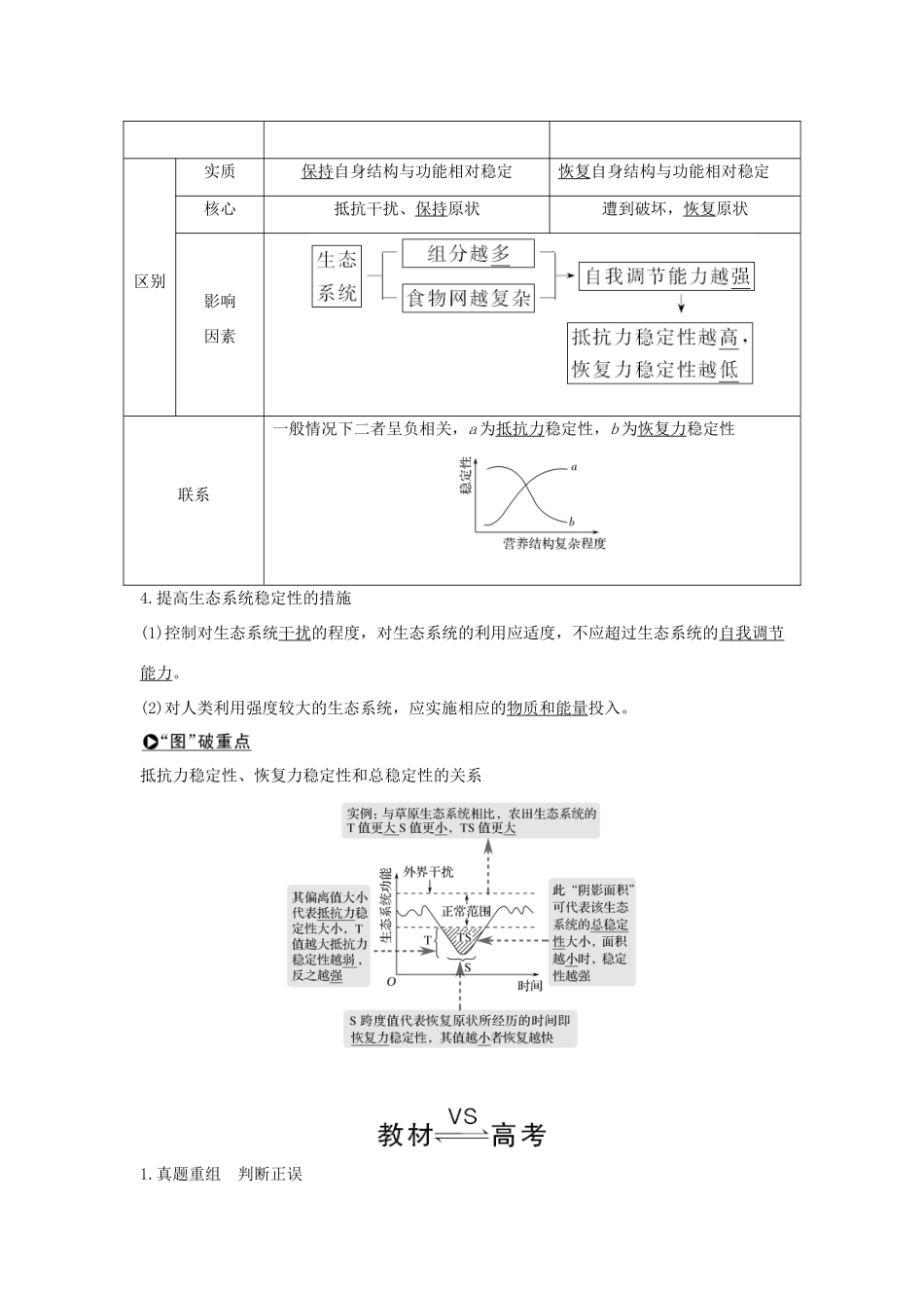 高考生物一轮复习 第九单元 生物与环境 第31讲 生态系统的稳定性和生态环境的保护学案-人教版高三全册生物学案_第2页