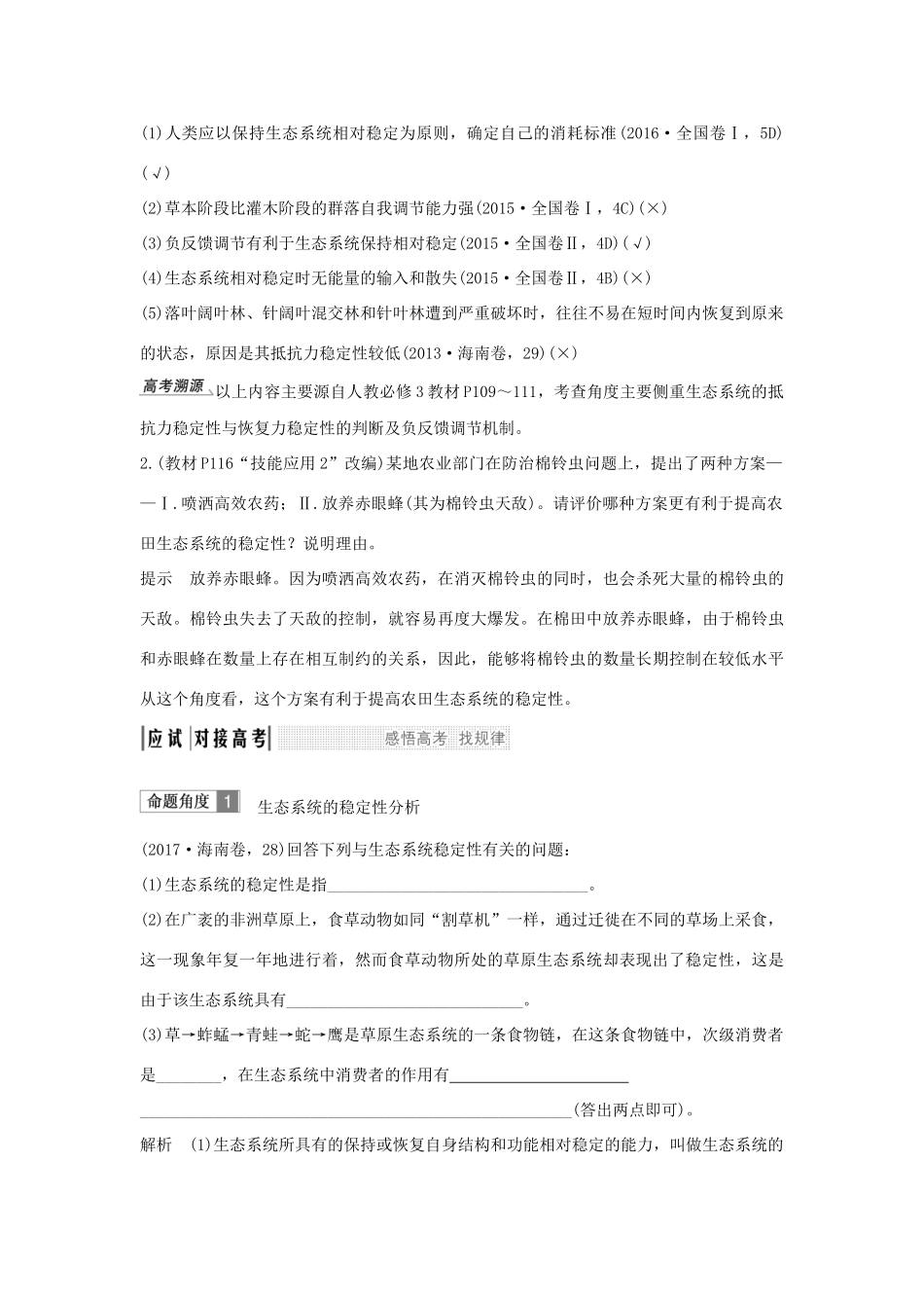 高考生物一轮复习 第九单元 生物与环境 第31讲 生态系统的稳定性和生态环境的保护学案-人教版高三全册生物学案_第3页