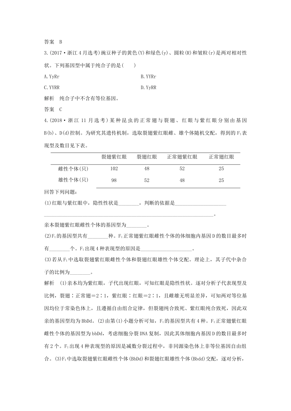 高考生物总复习 第一部分 非选择题必考五大专题 专题二 遗传规律 第7讲 自由组合定律学案-人教版高三全册生物学案_第3页