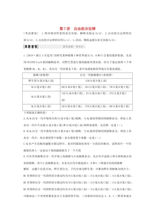 高考生物总复习 第一部分 非选择题必考五大专题 专题二 遗传规律 第7讲 自由组合定律学案-人教版高三全册生物学案