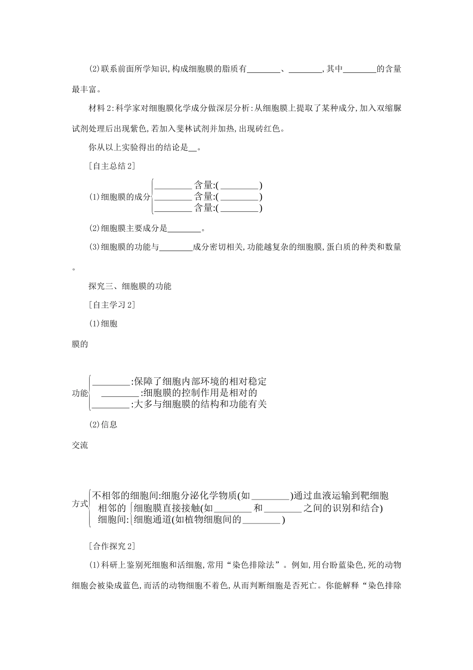 高中生物 3.1 细胞膜——系统的边界学案（含解析）新人教版必修1-新人教版高中必修1生物学案_第2页