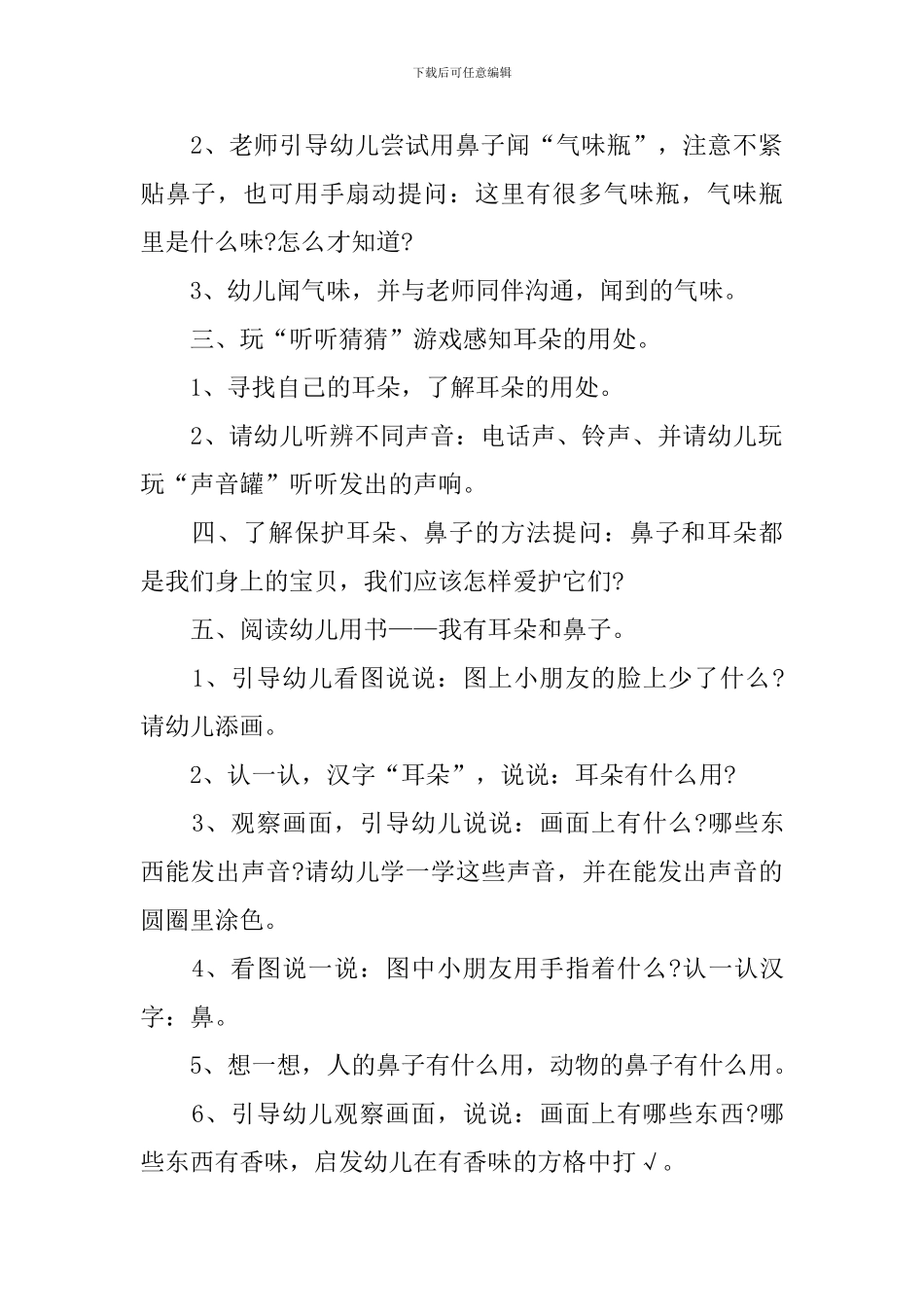 小班科学教案《我有耳朵和鼻子》_第2页