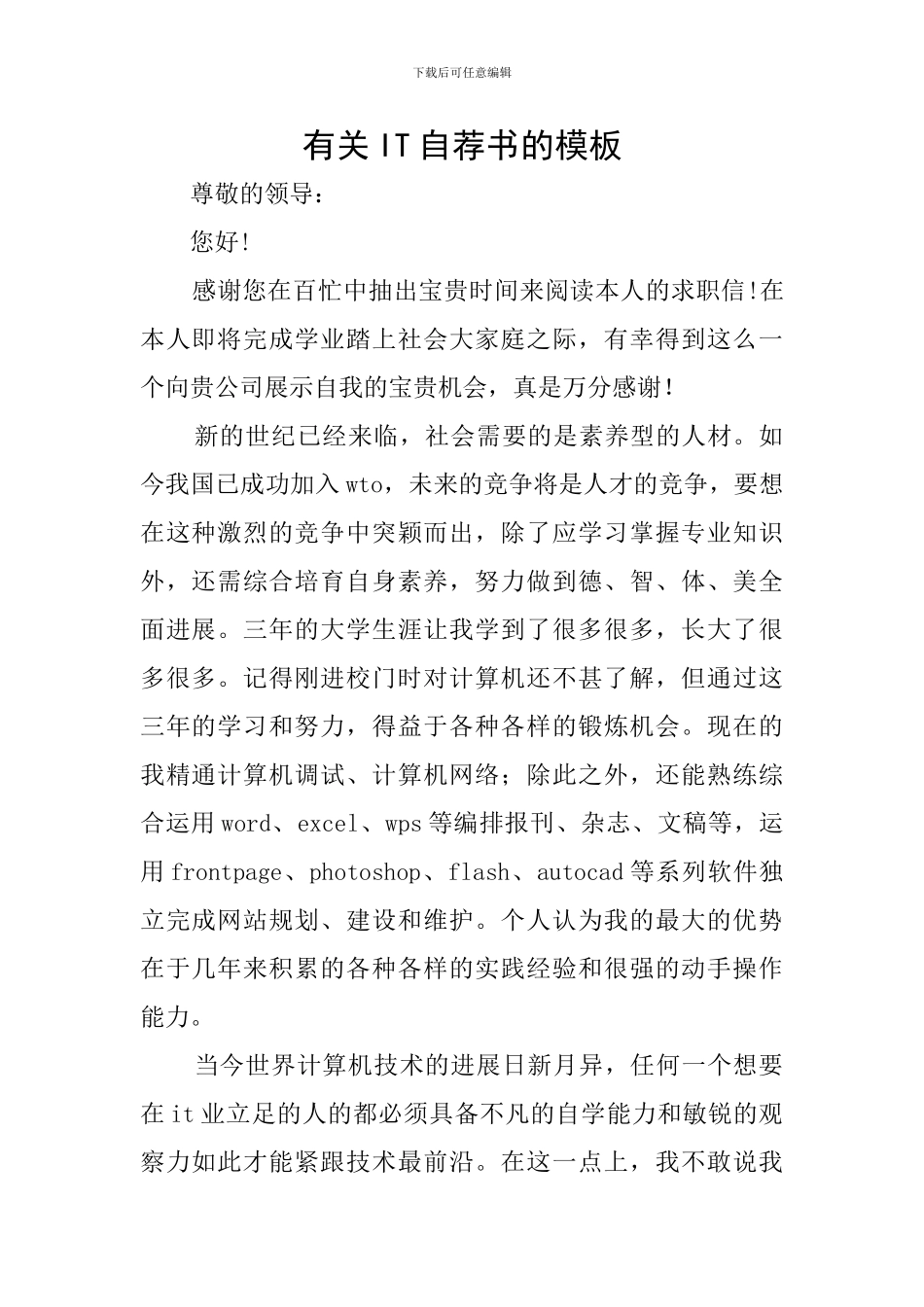 有关IT自荐书的模板_第1页