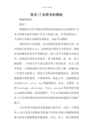 有关IT自荐书的模板