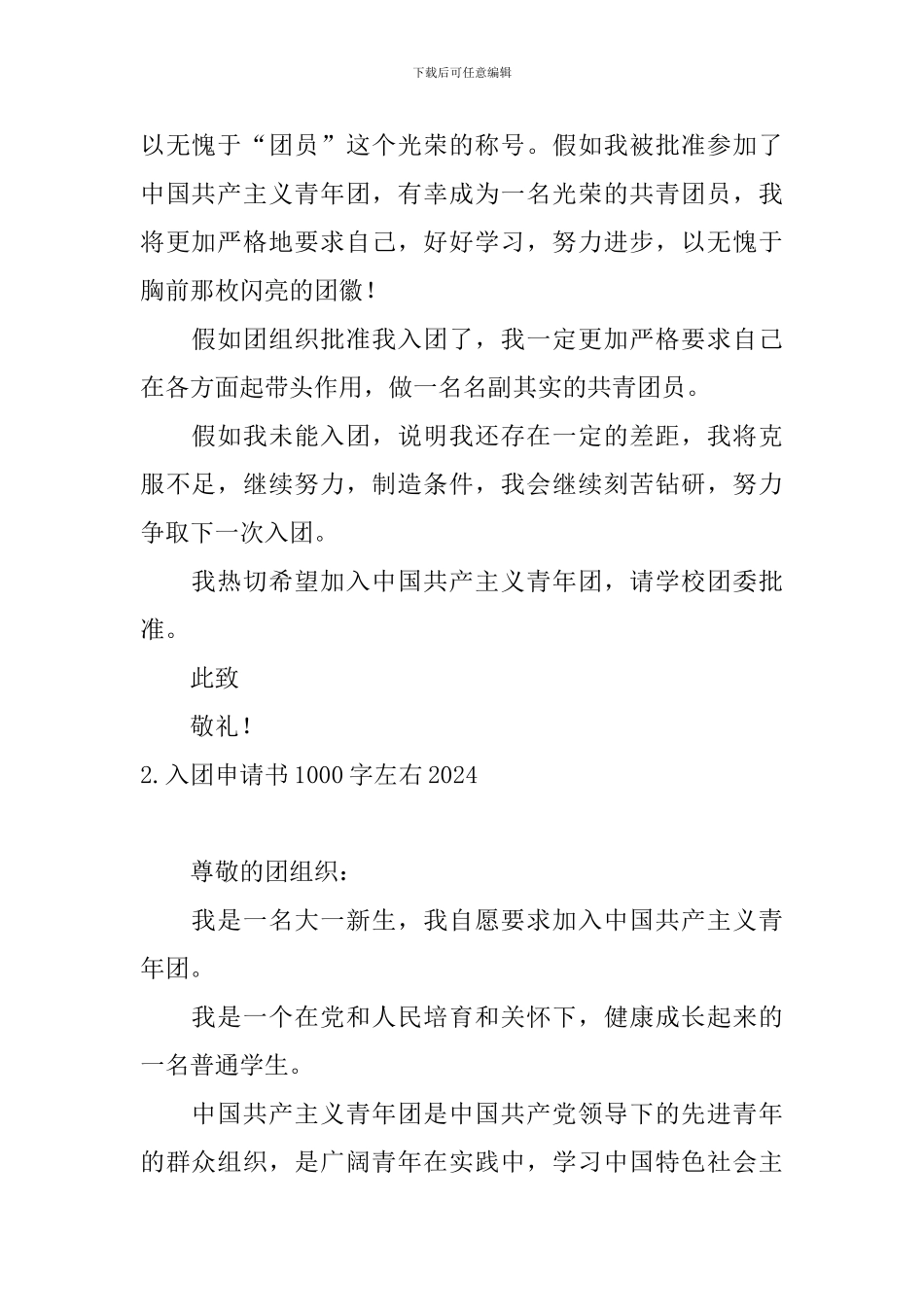 入团申请书1000字左右2024_第2页