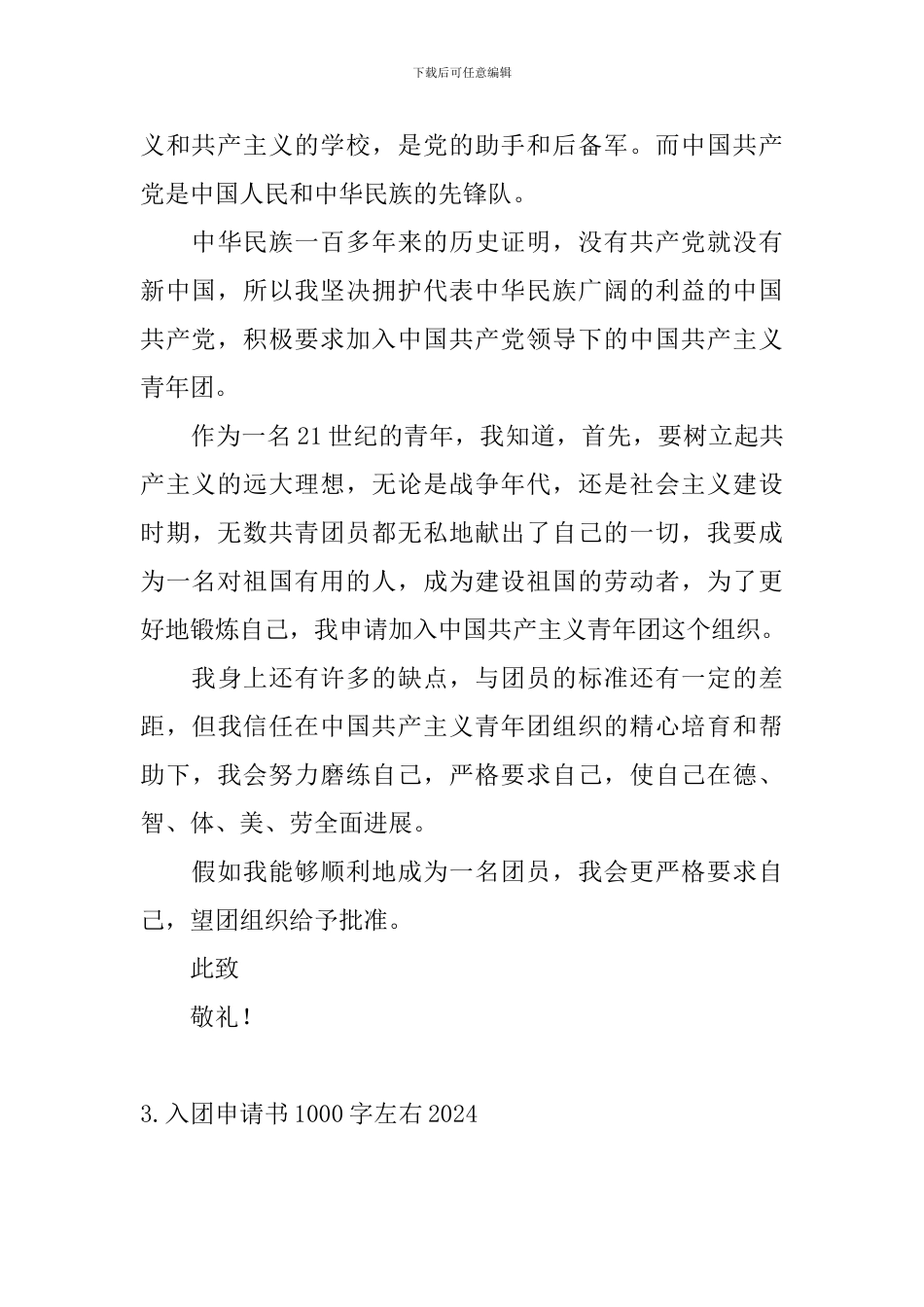 入团申请书1000字左右2024_第3页
