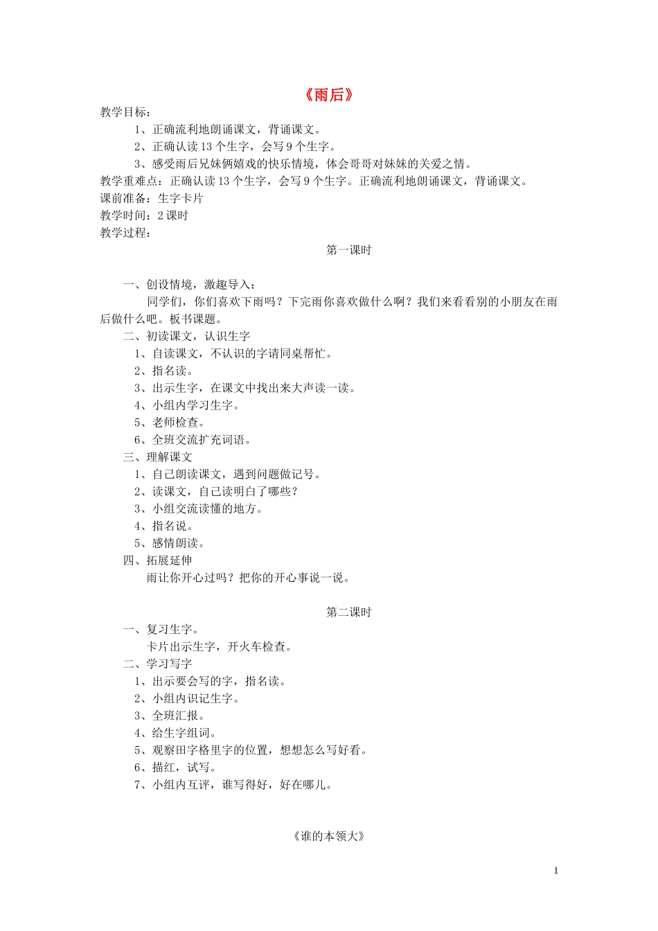 二年级语文下册《狐假虎威》教学设计1 苏教版_第1页
