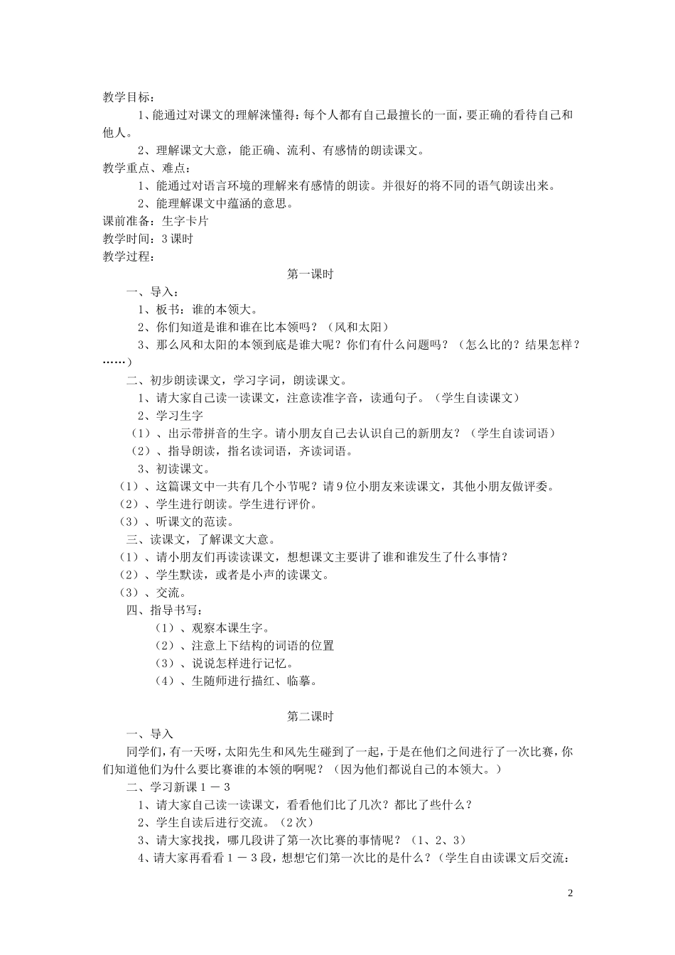 二年级语文下册《狐假虎威》教学设计1 苏教版_第2页