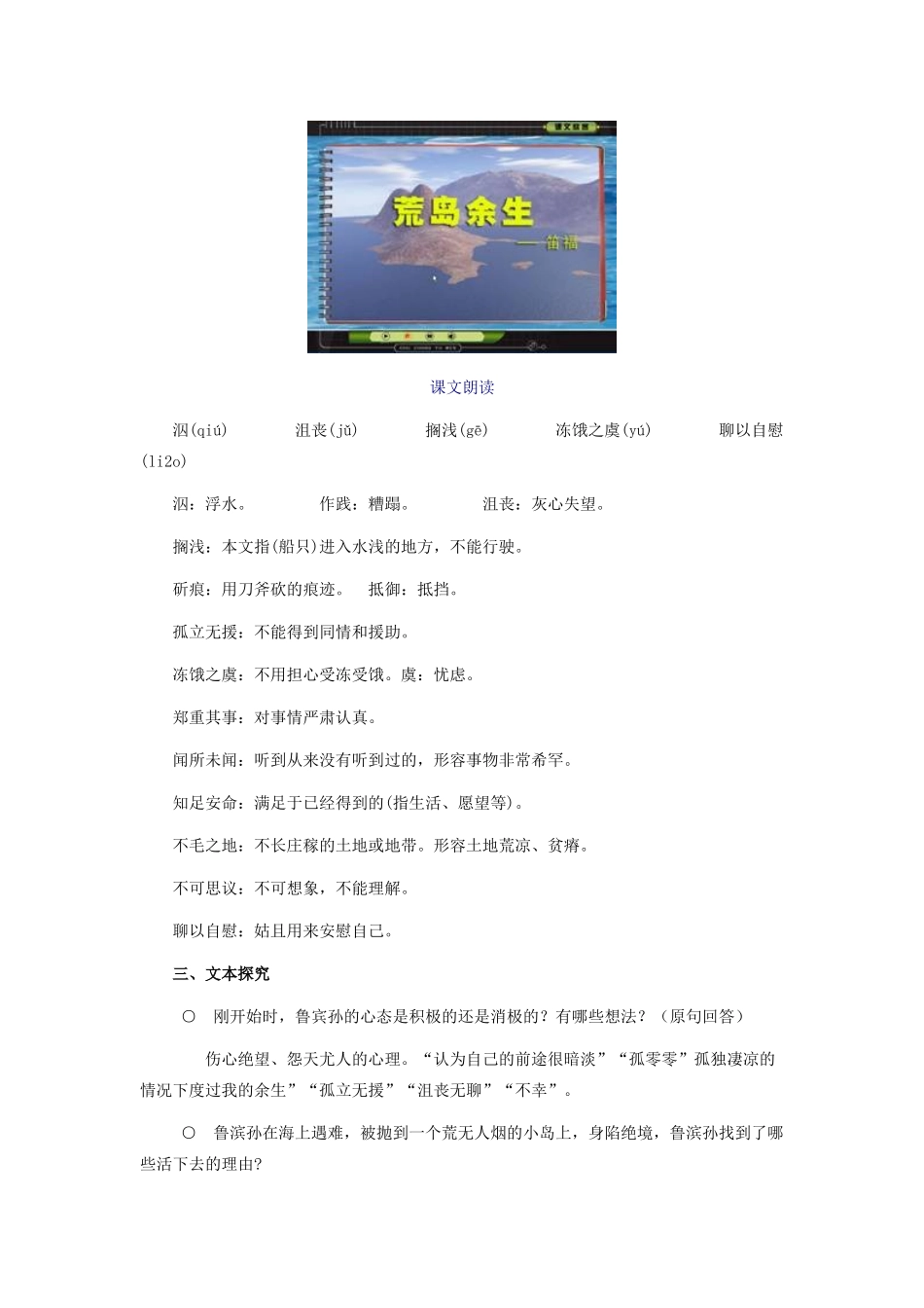 春六年级语文下册《荒岛余生》教学设计 鲁教版-鲁教版小学六年级下册语文教案_第2页