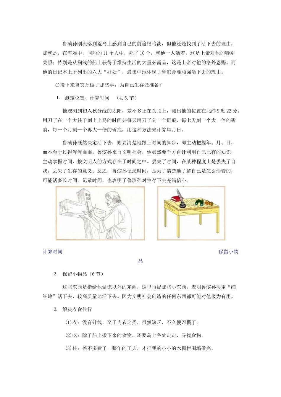 春六年级语文下册《荒岛余生》教学设计 鲁教版-鲁教版小学六年级下册语文教案_第3页