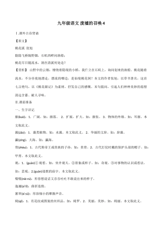 九年级语文 废墟的召唤4