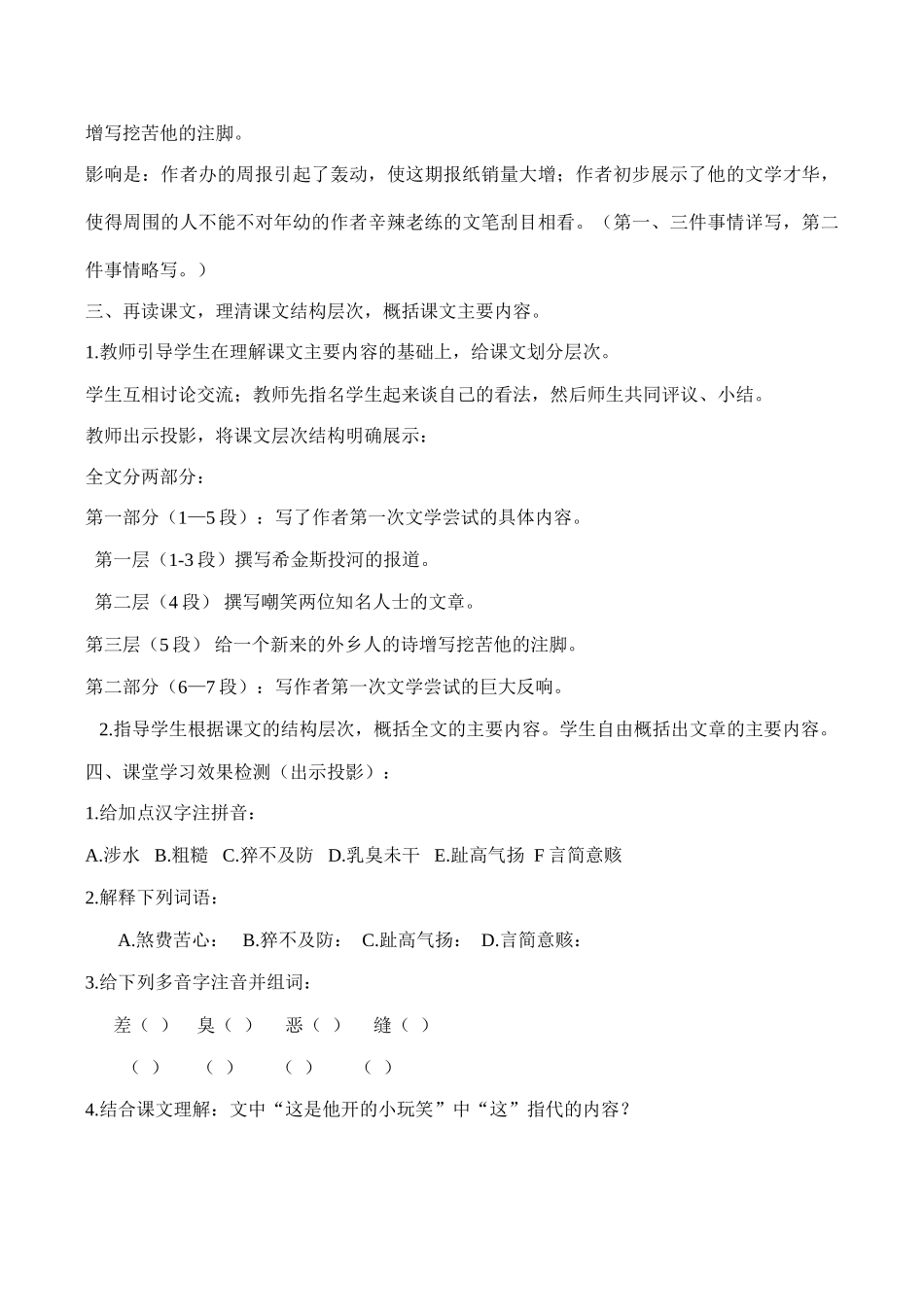 七年级语文 我的第一次文学尝试_第3页