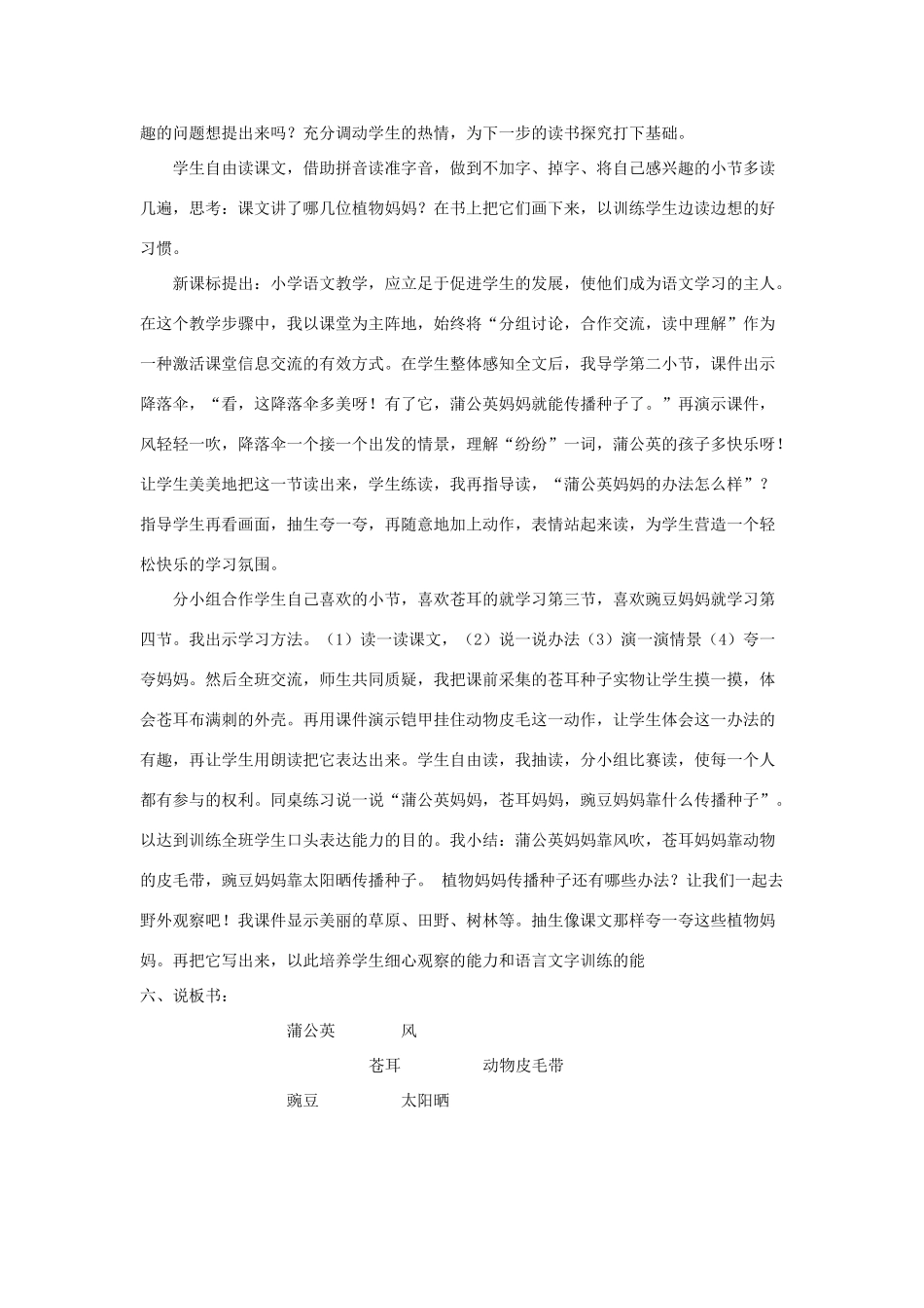 二年级语文上册 课文1 3《植物妈妈有办法》说课稿 新人教版-新人教版小学二年级上册语文教案_第2页