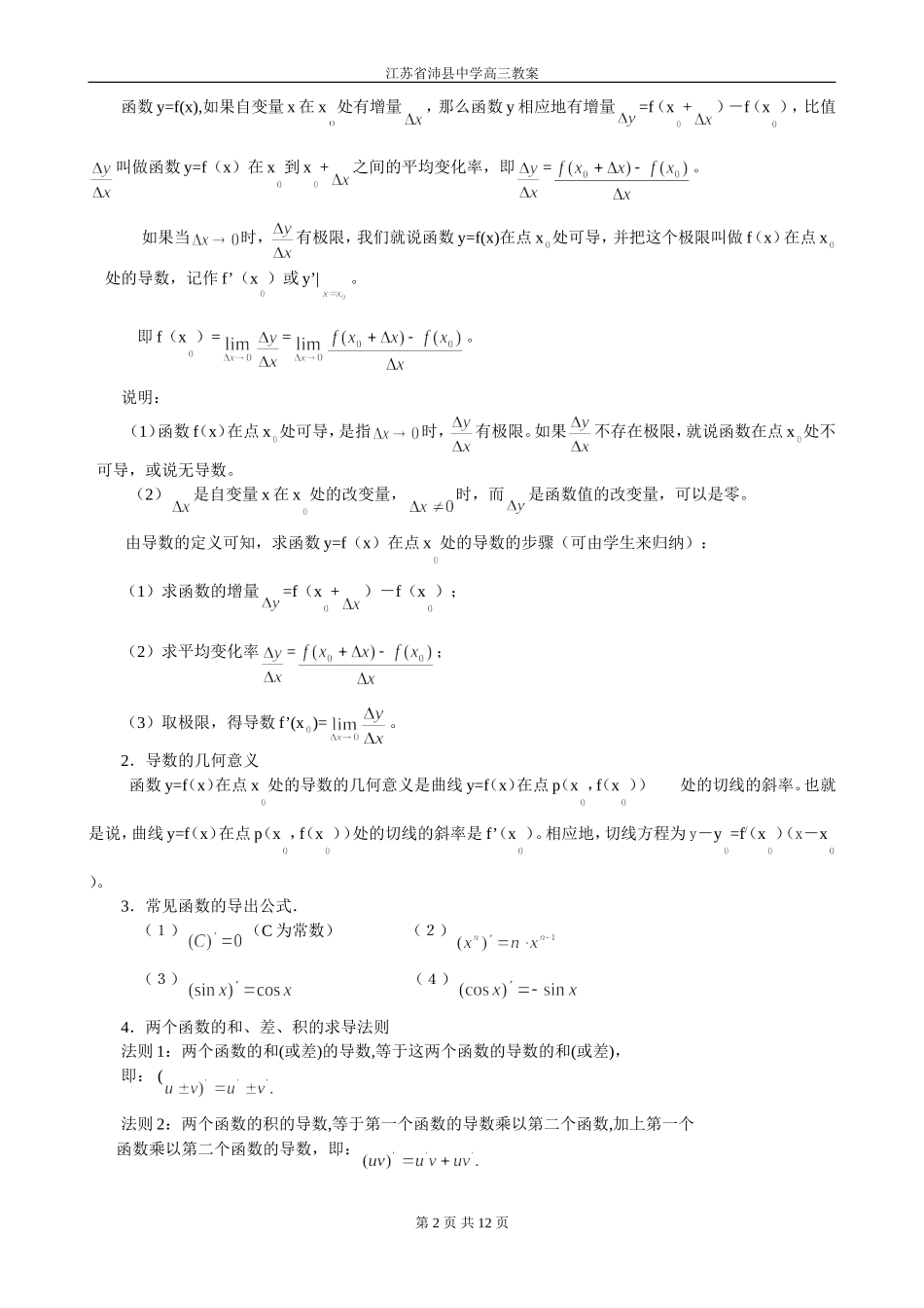 第38讲 导数、定积分_第2页