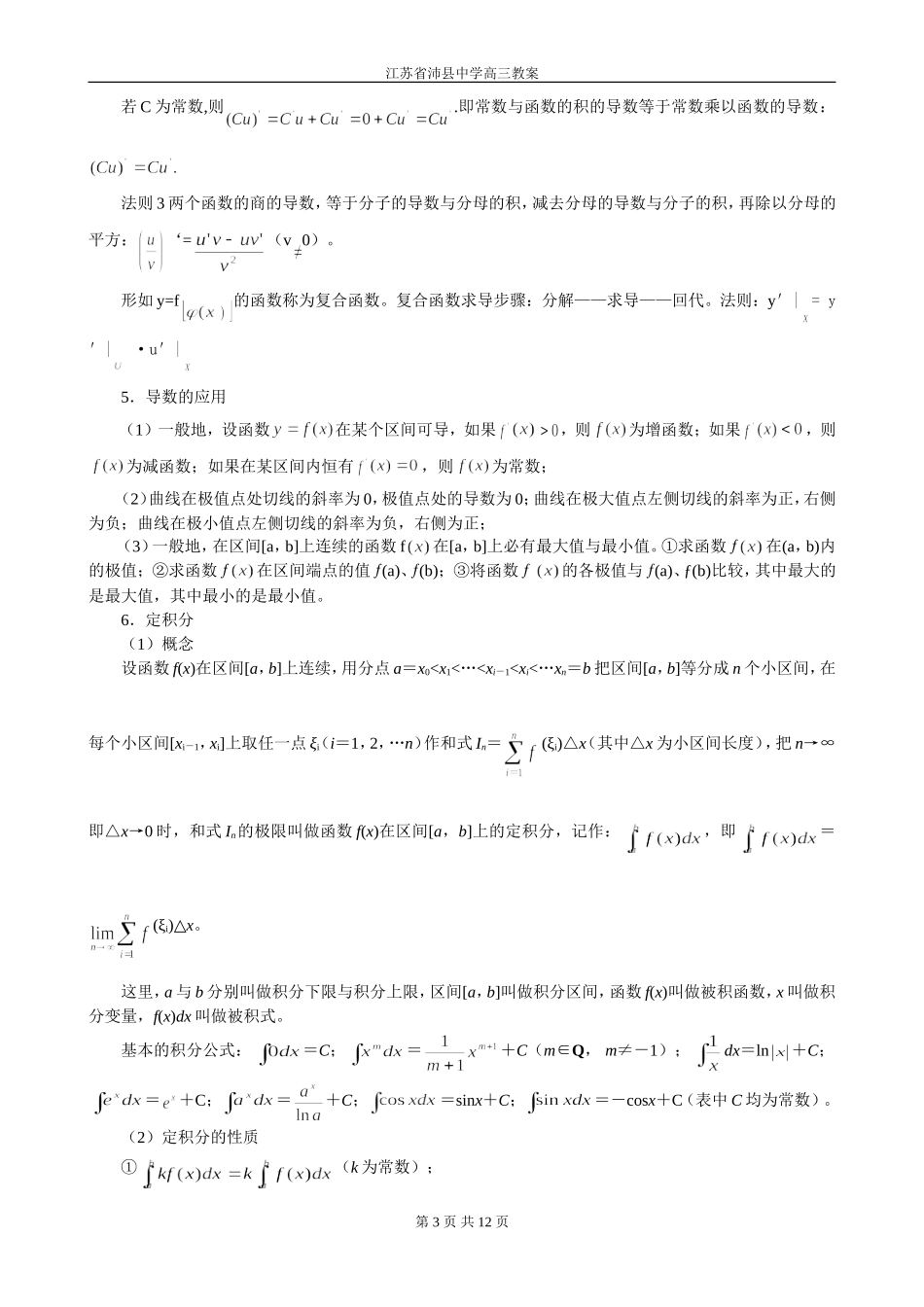 第38讲 导数、定积分_第3页