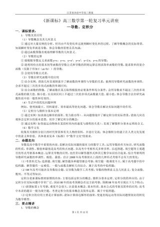 第38讲 导数、定积分