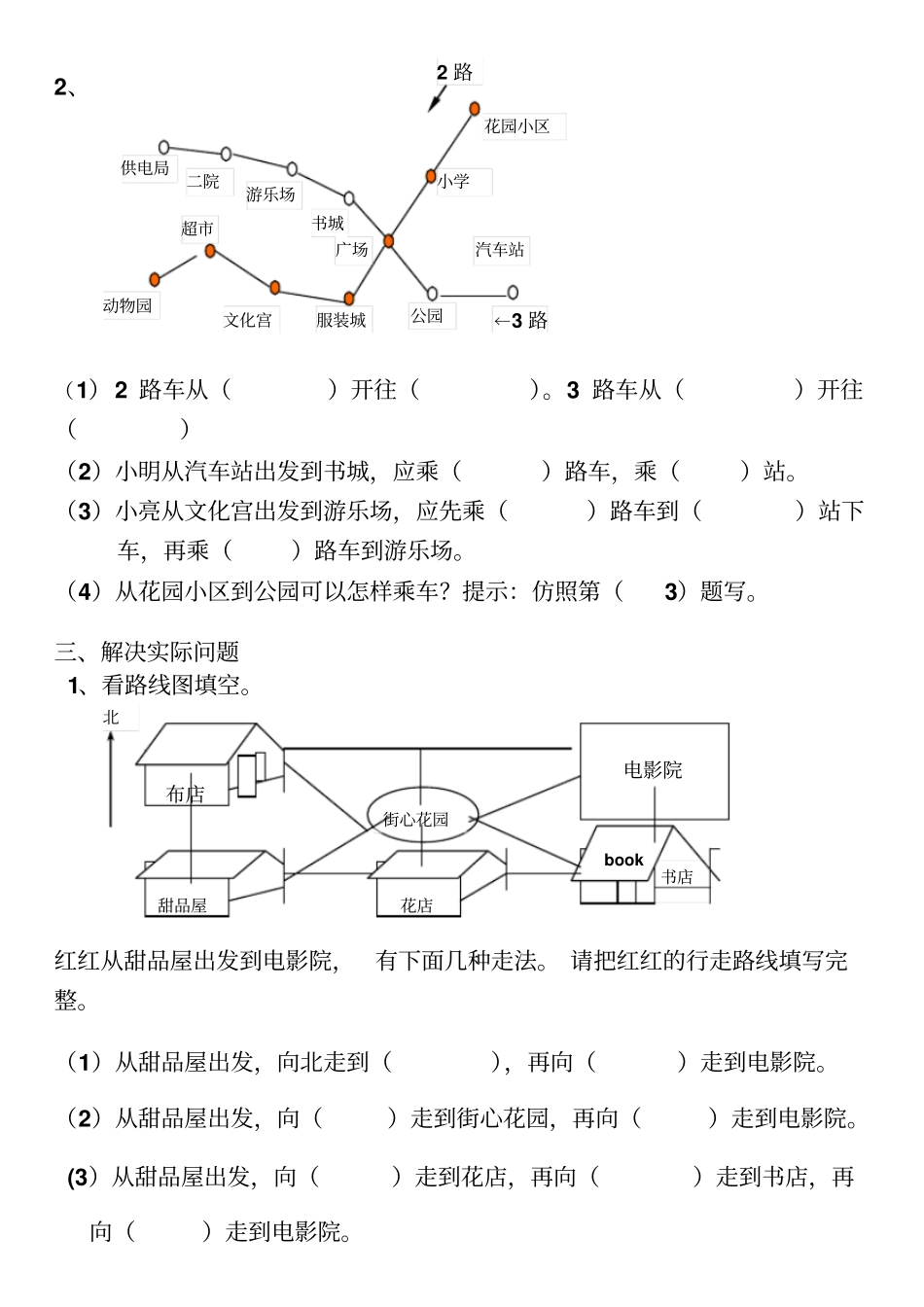 【苏教版】二年级下册数学认识方向测试卷_第2页