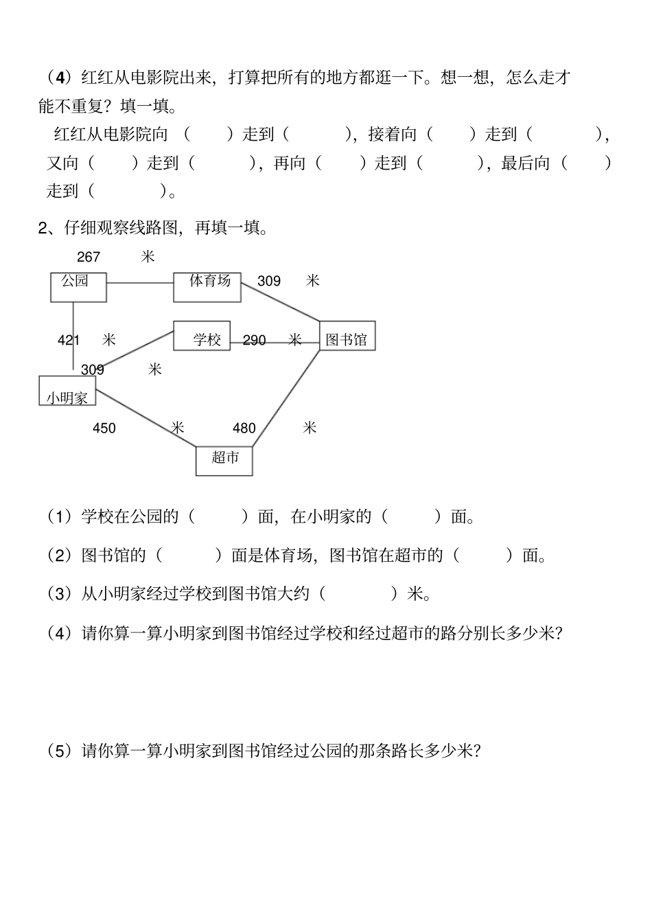 【苏教版】二年级下册数学认识方向测试卷_第3页