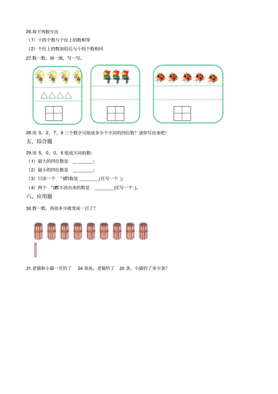 【苏教版】二年级下册数学认识万以内的数测试卷含答案_第3页
