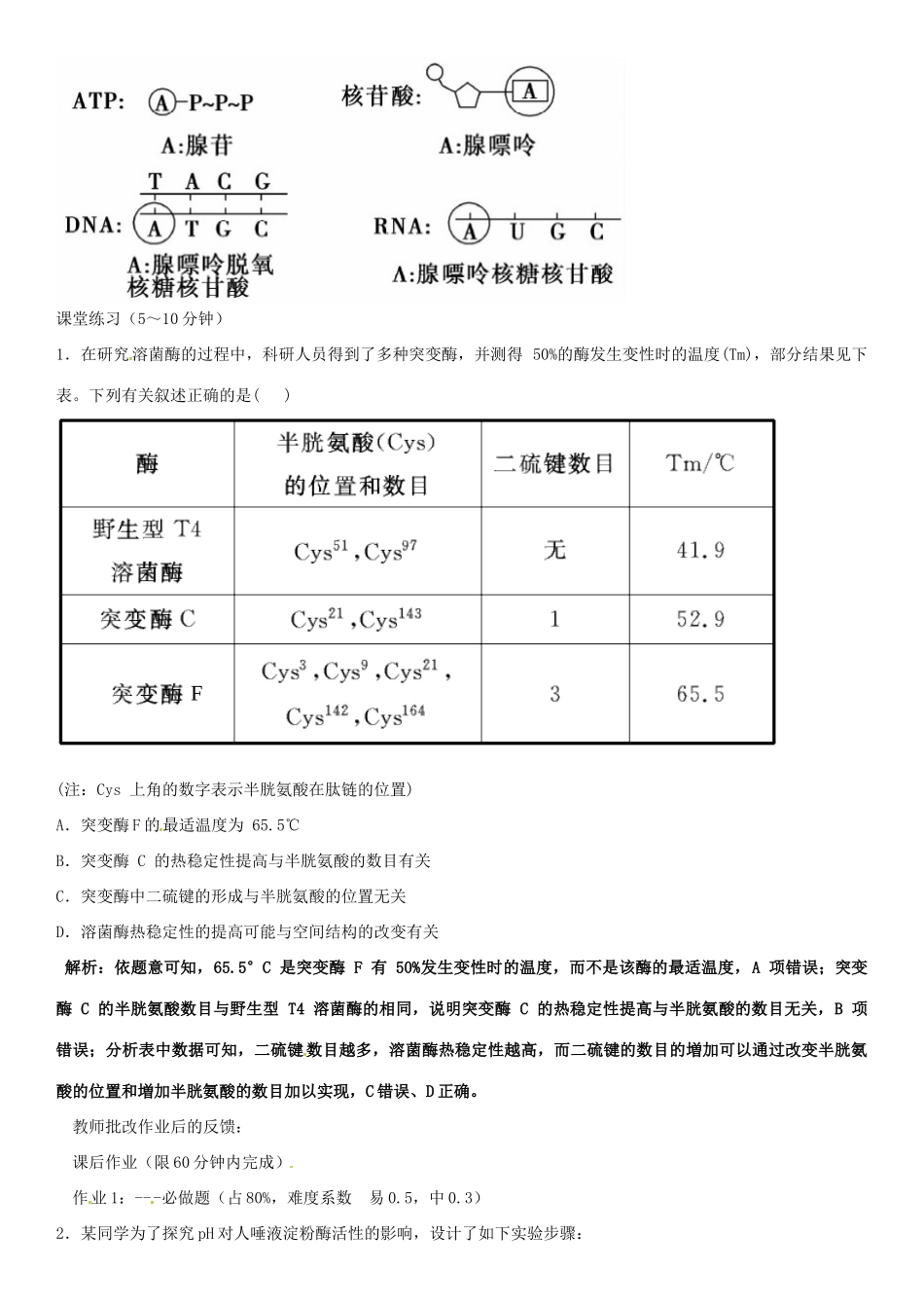高考生物专题复习 细胞代谢（1）学案-人教版高三全册生物学案_第3页