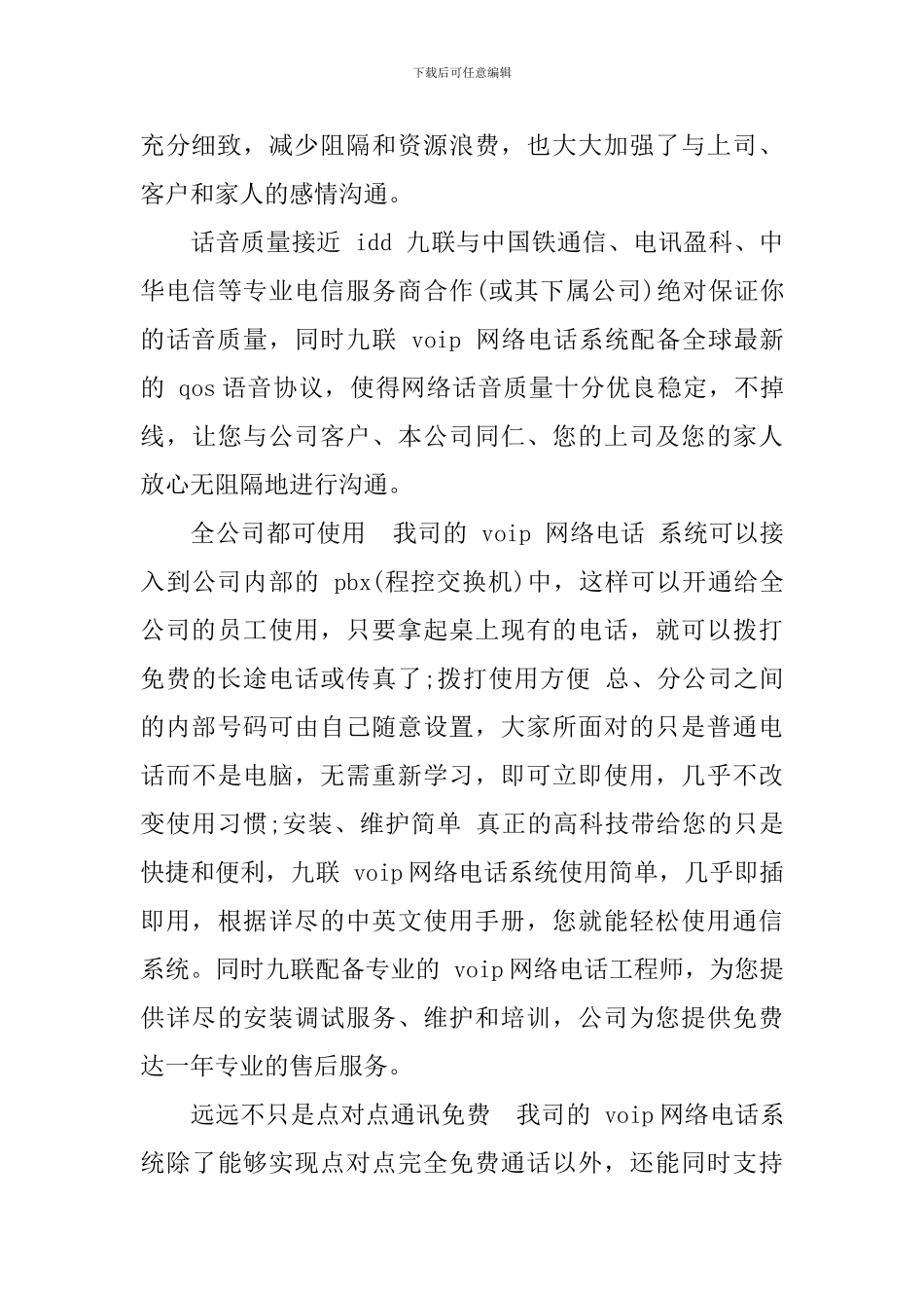 VOIP网络电话点对点通讯实施方案_第3页