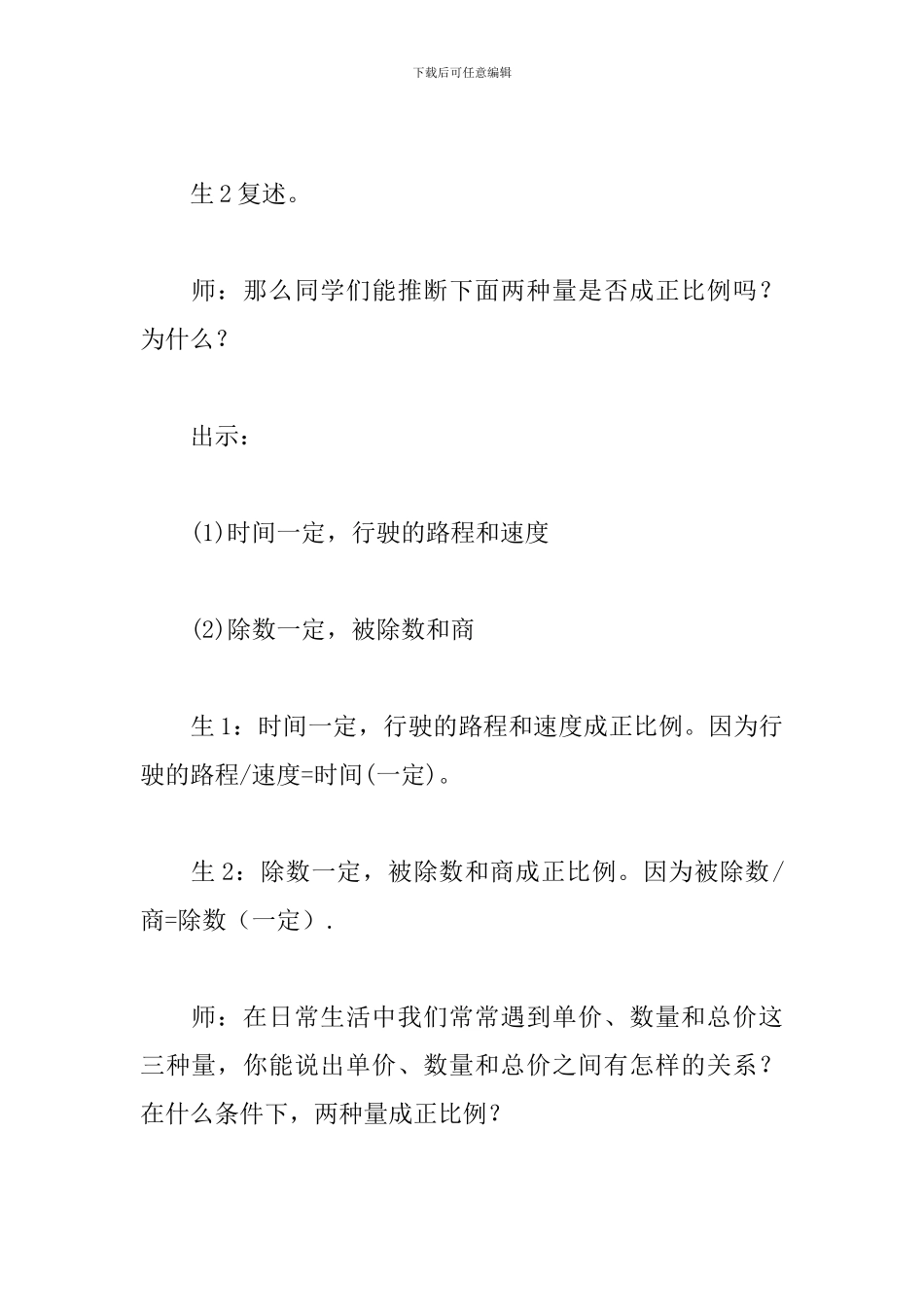 《比例的意义》教学反思_第2页
