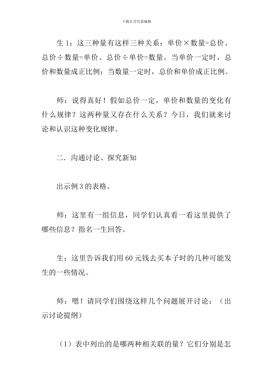 《比例的意义》教学反思_第3页