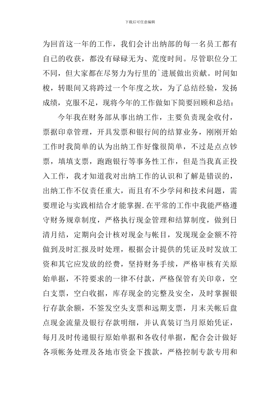 出纳个人工作心得感悟_第2页